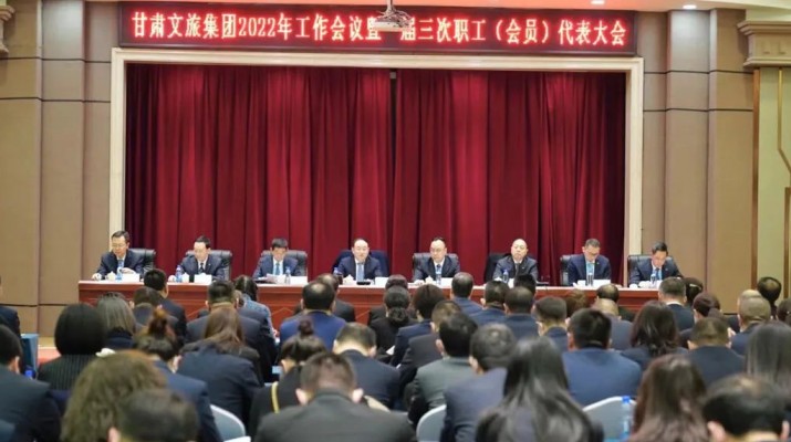 开云(中国)有限公司召开2022年工作会议暨一届三次职工（会员）代表大会